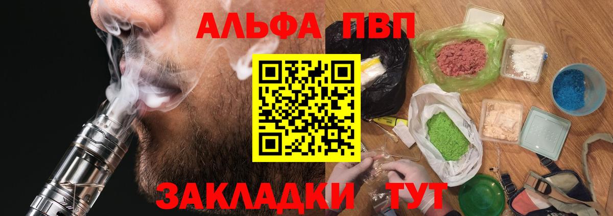 Alpha PVP кристаллы  Вход с VPN  магазин продажи наркотиков  A PVP Соль  Тавда  Alpha-PVP 