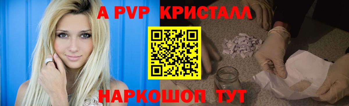 А ПВП крисы CK Тавда
