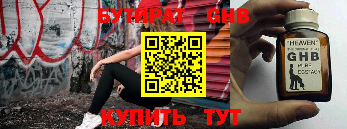 Бутират BDO  Вход с VPN  Тавда 