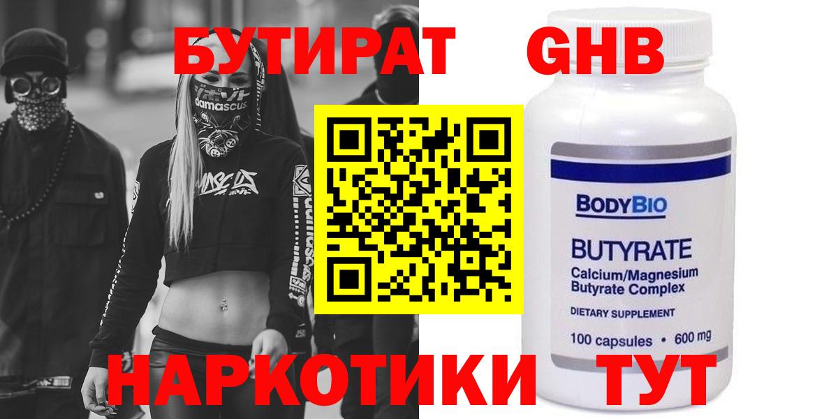 БУТИРАТ 1.4BDO Тавда