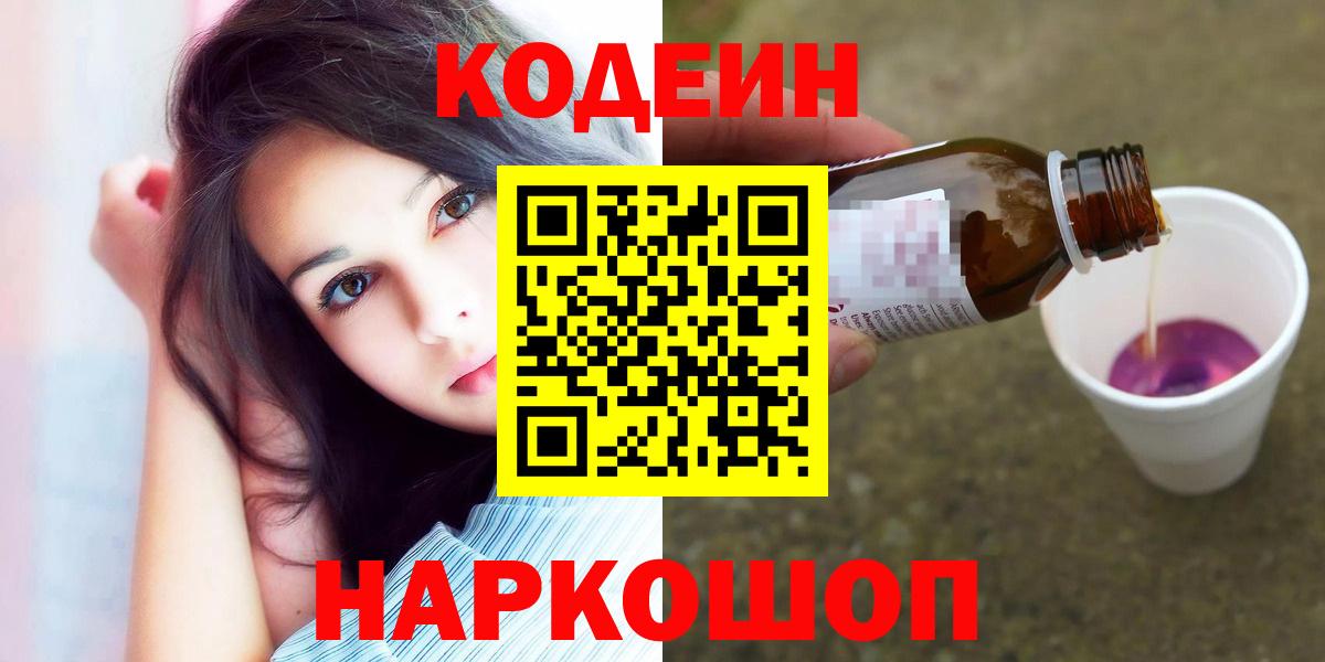 Тавда  Кодеиновый сироп Lean напиток Lean (лин)  Вход с VPN  Кодеиновый сироп Lean Purple Drank 