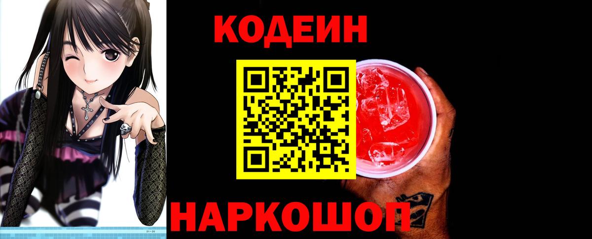 Кодеин напиток Lean (лин) Тавда