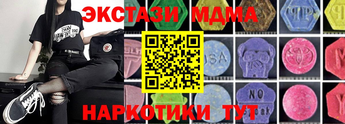 МДМА кристаллы  MDMA  Тавда  Вход с VPN 